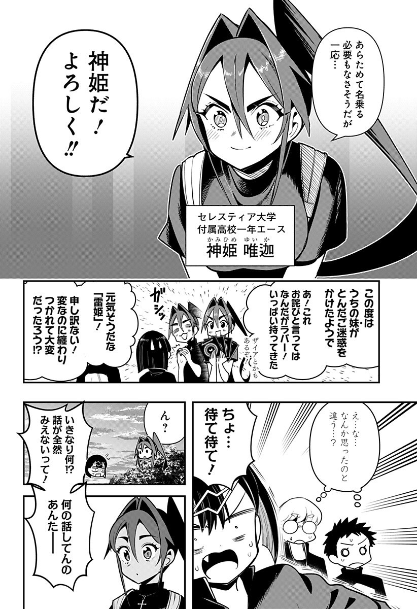SHUNRAI TAKKYUU Chap 24 - Pic 8