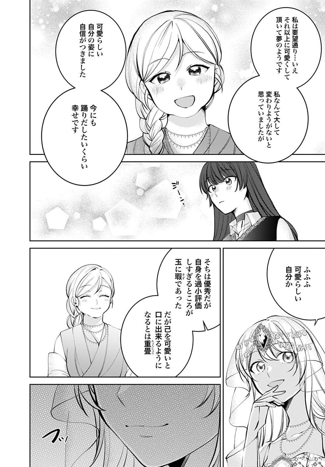 ISEKAI DE WA GENDAI KOSUME GA MUTEKI DESHITA. - RAW Chap 15.2 - Pic 2
