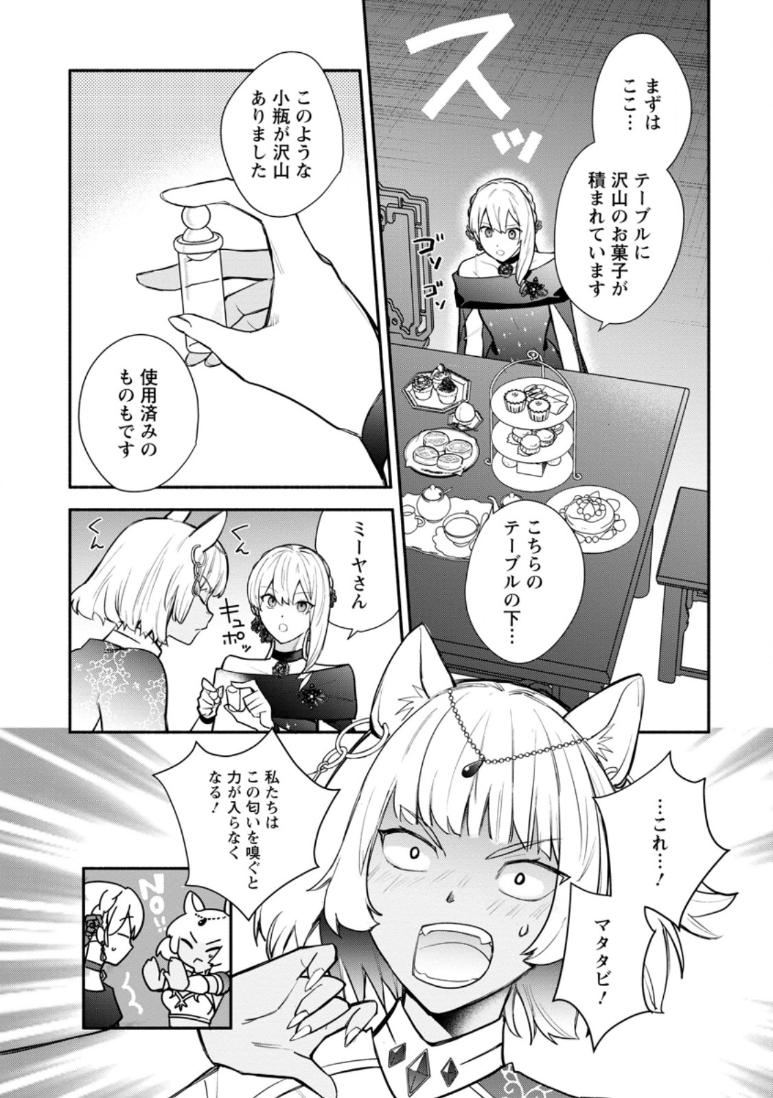 MOCHIRON, ISHARYOU SEIKYUU ITASHIMASU! - RAW Chap 40.3 - Pic 1