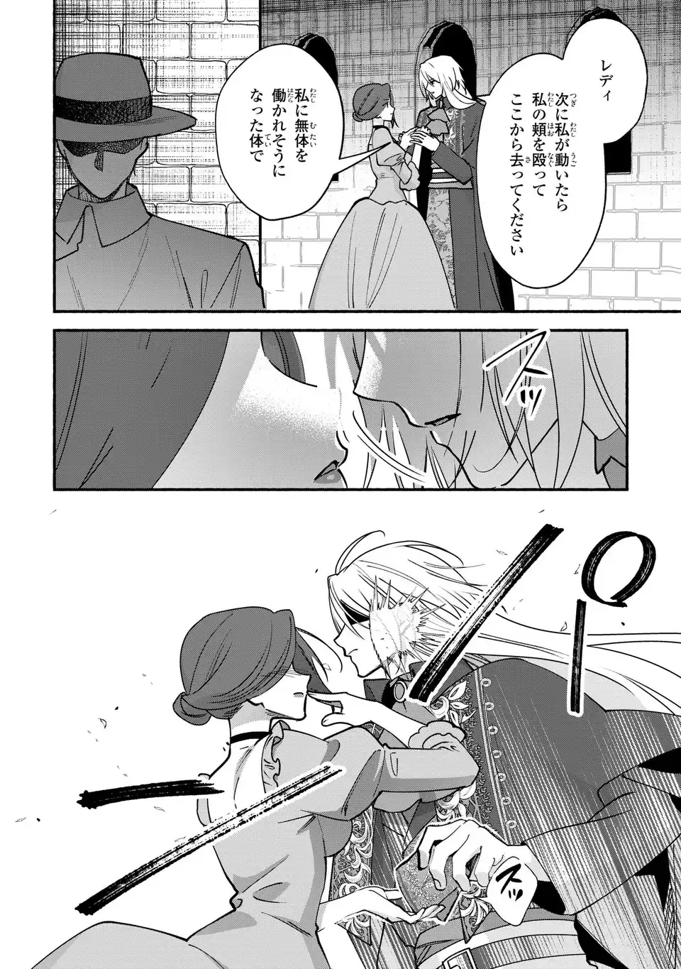 REI CHERU GENE HA ODORANAI Chap 19 - Pic 20
