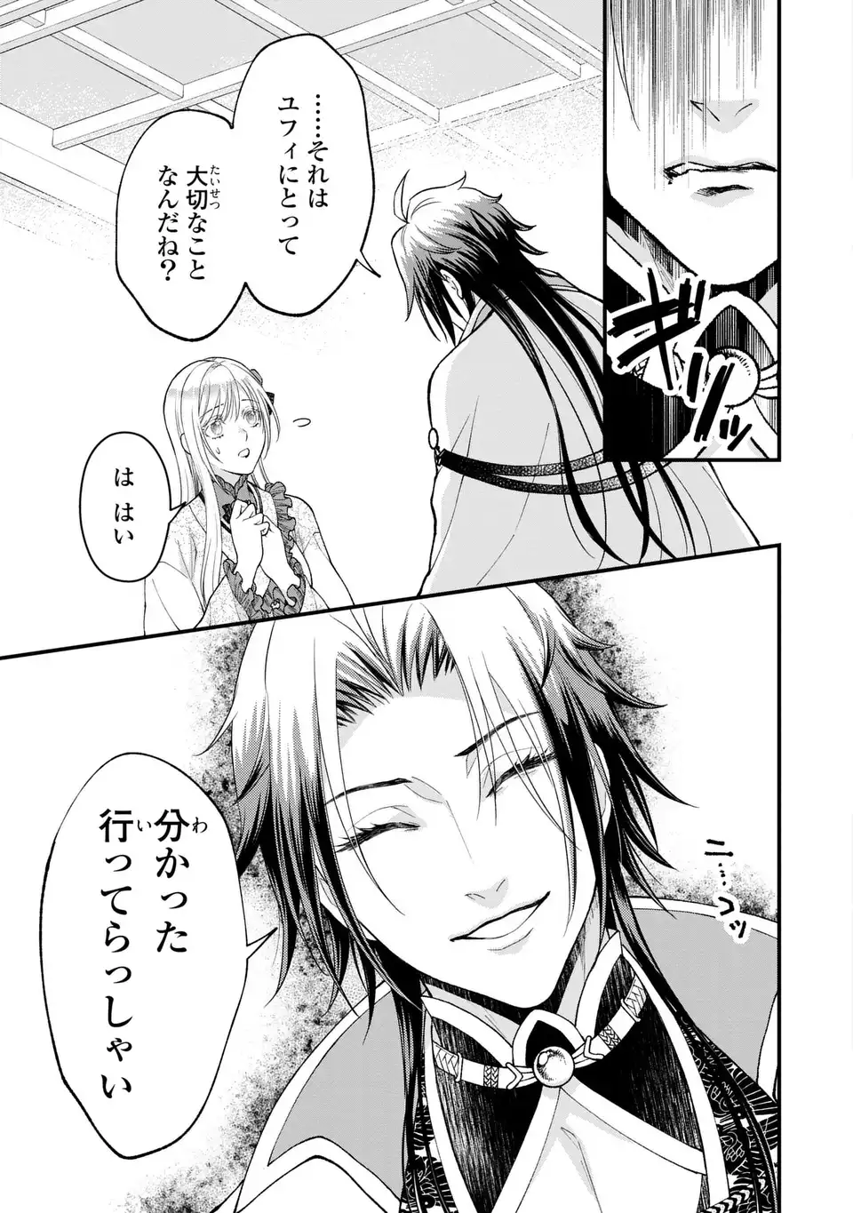 FUKURO TO BAN-SAMA Chap 16 - Pic 5