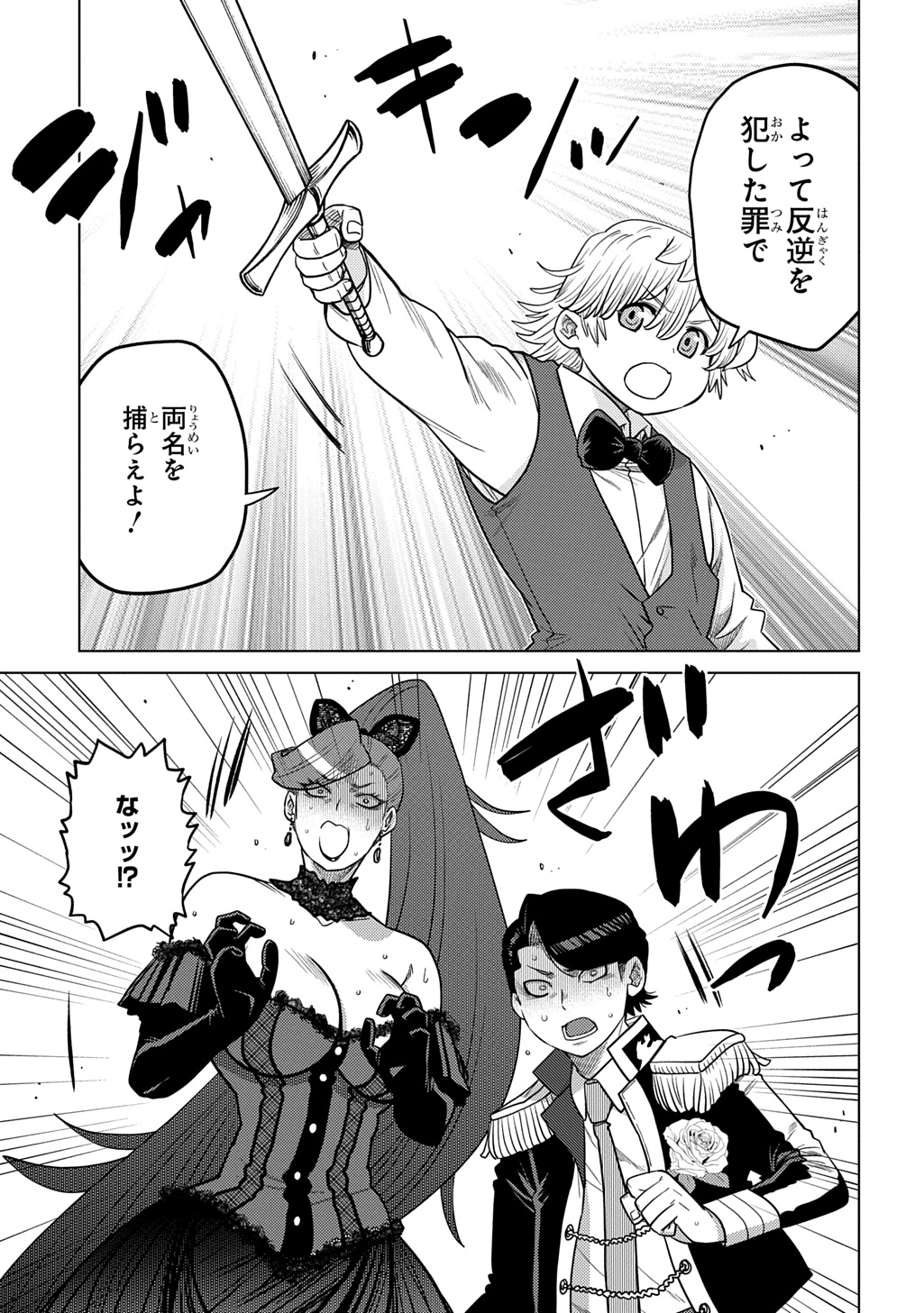 II GOMIBUN DA NA, ORE NI KUREYO - GEKOKUJO KIZOKU NO ISEKAI HAREM SENKI Chap 16 - Pic 17