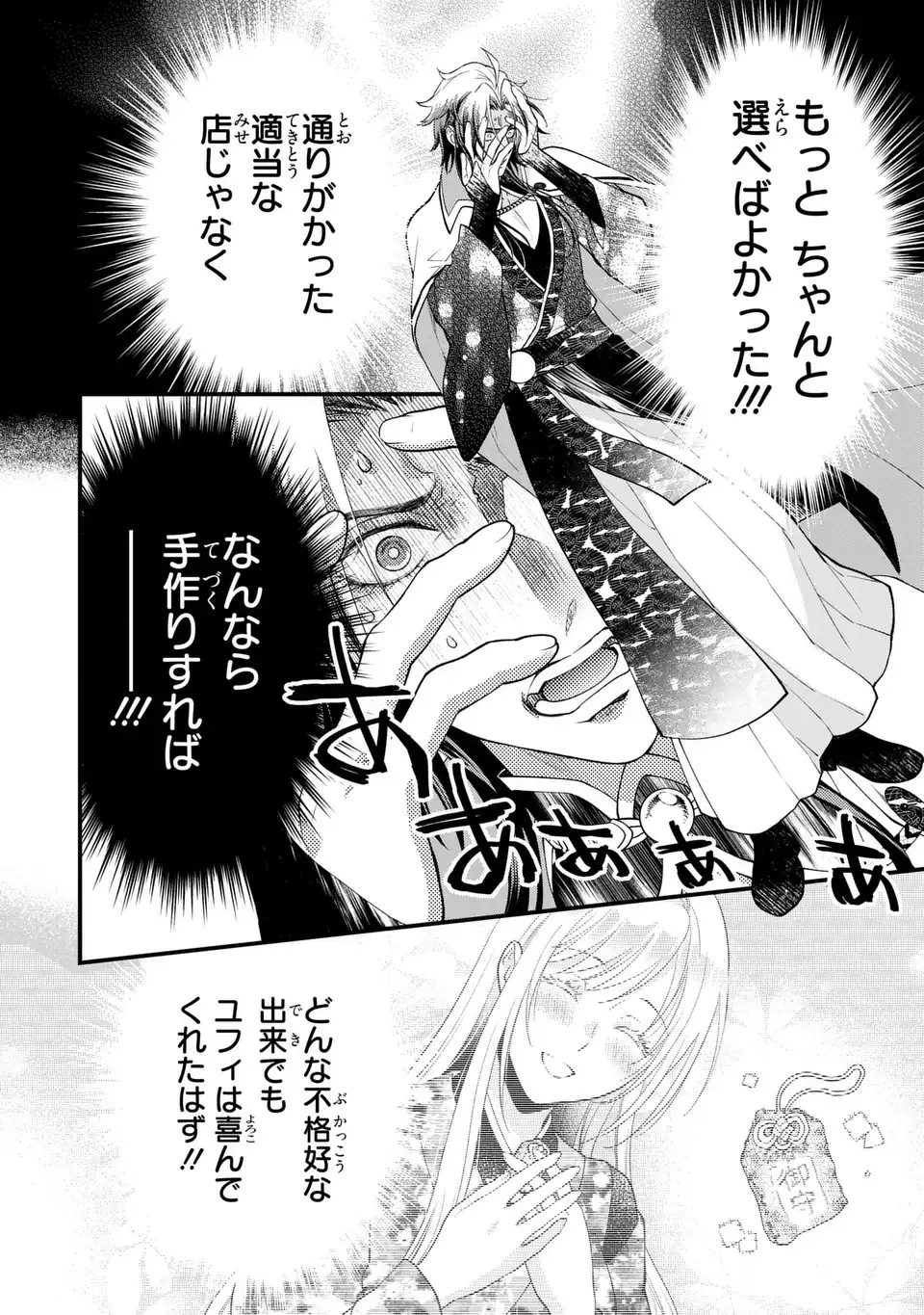 FUKURO TO BAN-SAMA Chap 16 - Pic 10