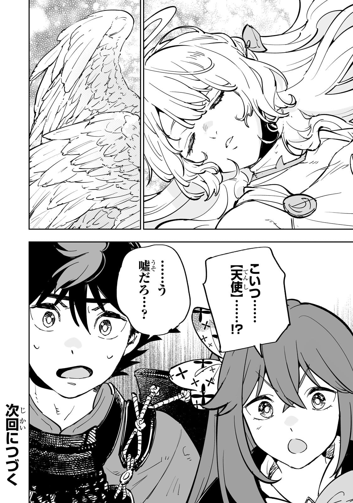 MEIKYUU KYOUSOUKYOKU: EROGE SEKAI NANONI ERO SOCCHINOKE DE HITASURA SAIKYOU WO MEZASU MOB TENSEISHA - RAW Chap 23.2 - Pic 8