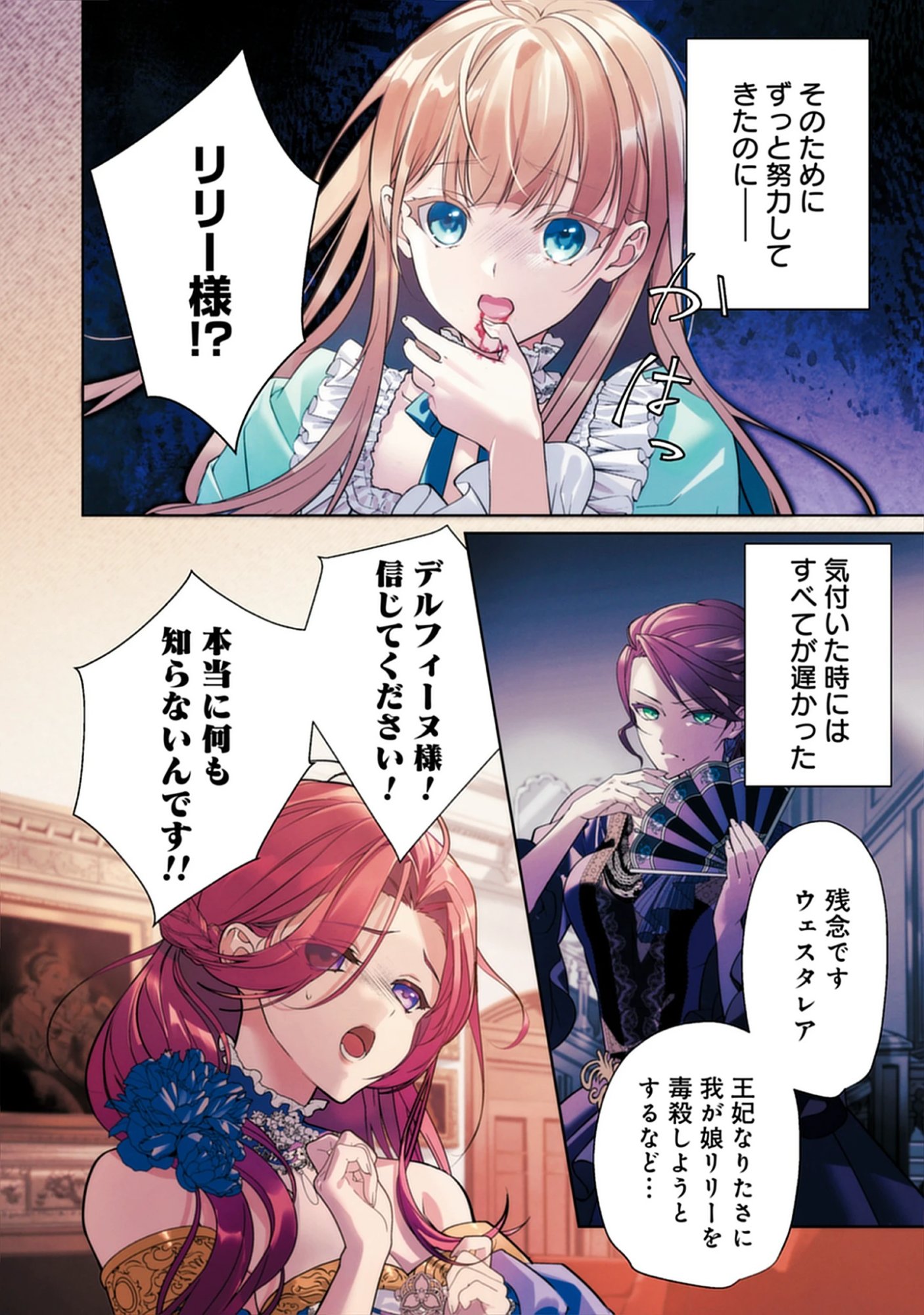 Shokei Sareta Akujo wa, Taikoku De Sumeragihi no Za wo Tsumamu Chap 0 - Pic 2
