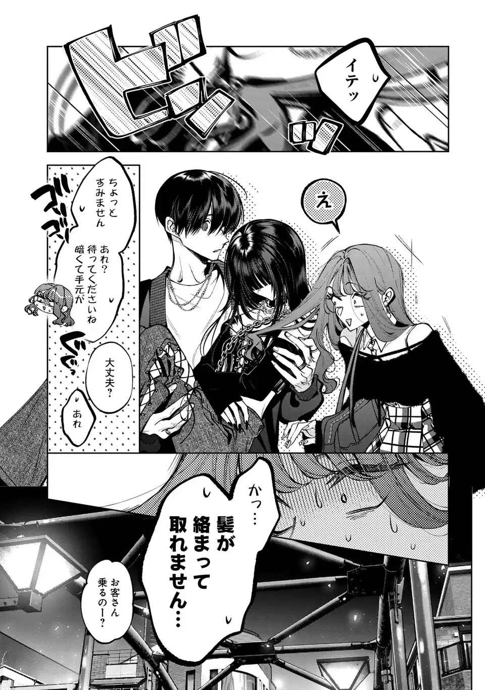KIMI WA ITSUSHIKA DOKU NI NARU Chap 7 - Pic 3