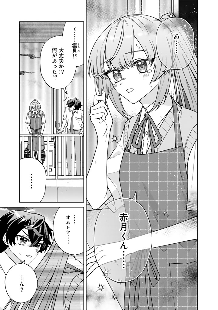 HEROINE GA SAIGO NI SHINU LOVE COME Chap 3 - Pic 5
