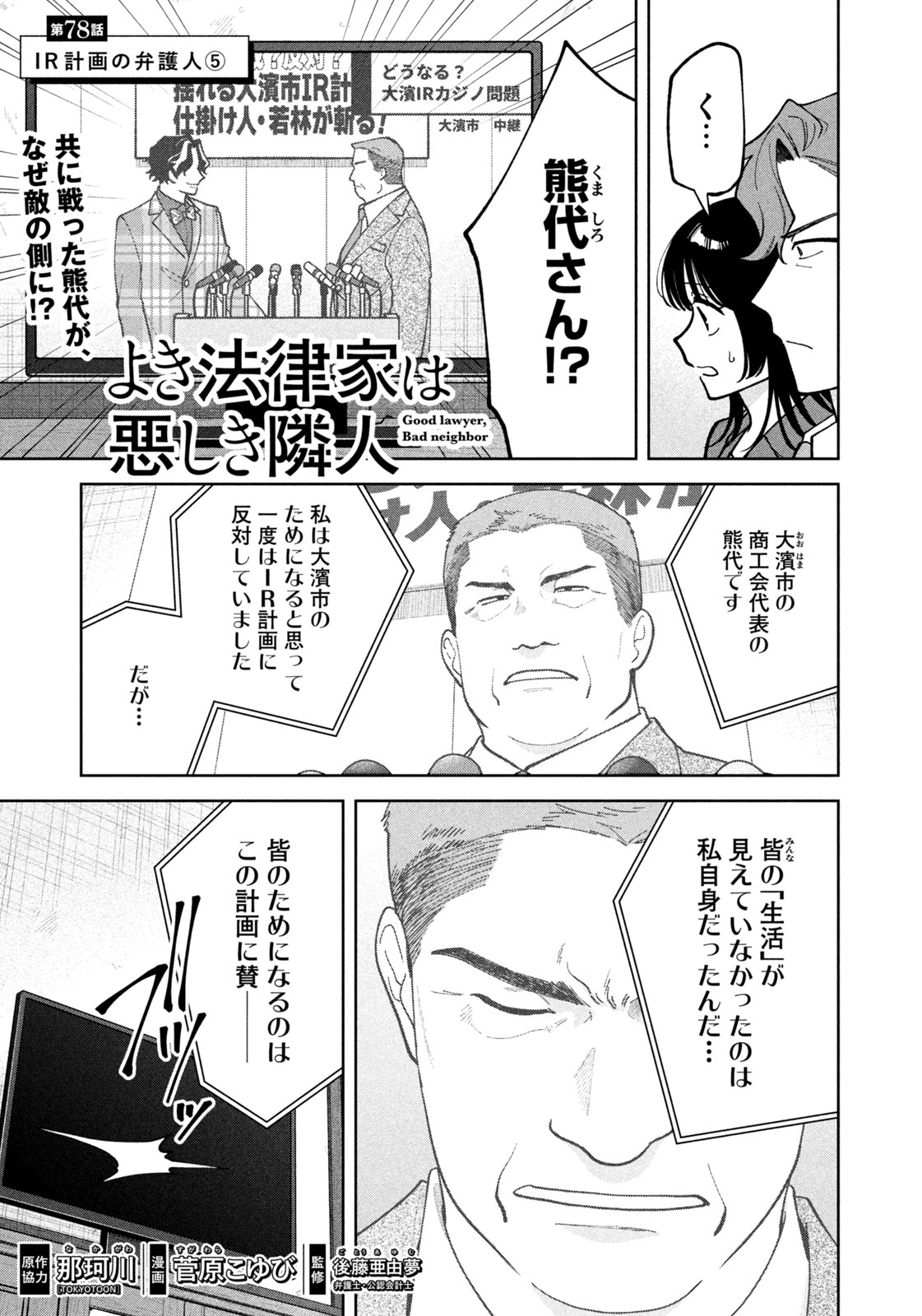 YOKI HOURITSUYA WA ASHIKI RINJIN Chap 78 - Pic 1
