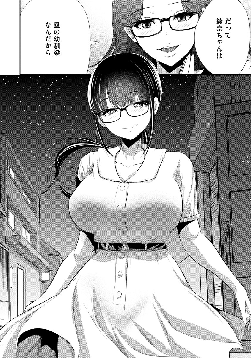 OSANANAJIMI TO KANOJO TO Chap 33 - Pic 20