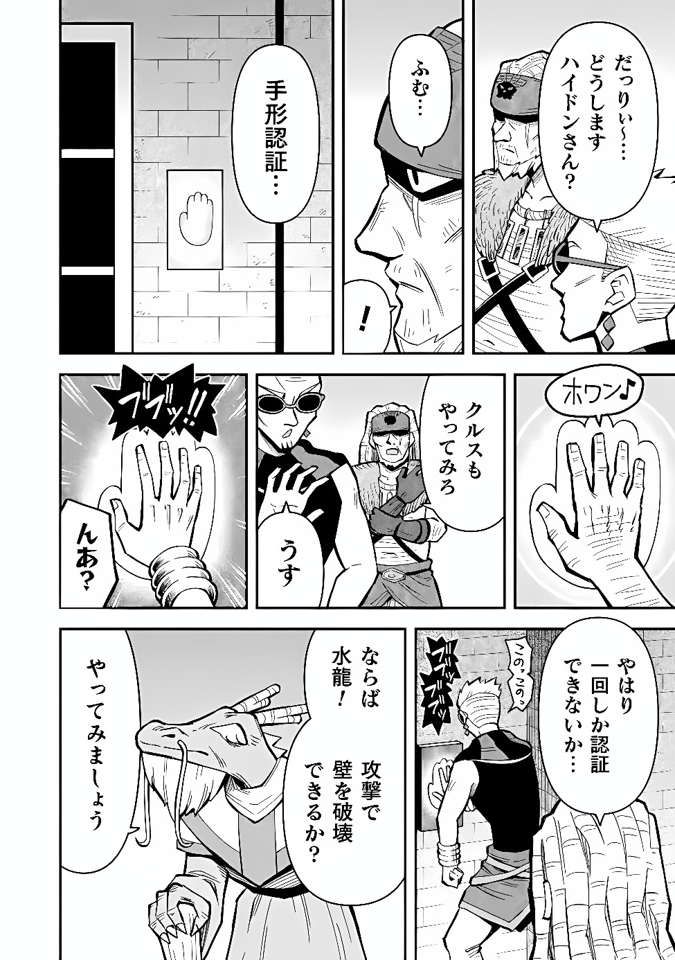 KURASU ZENNIN DE MAOU TENSEI! Chap 21 - Pic 4