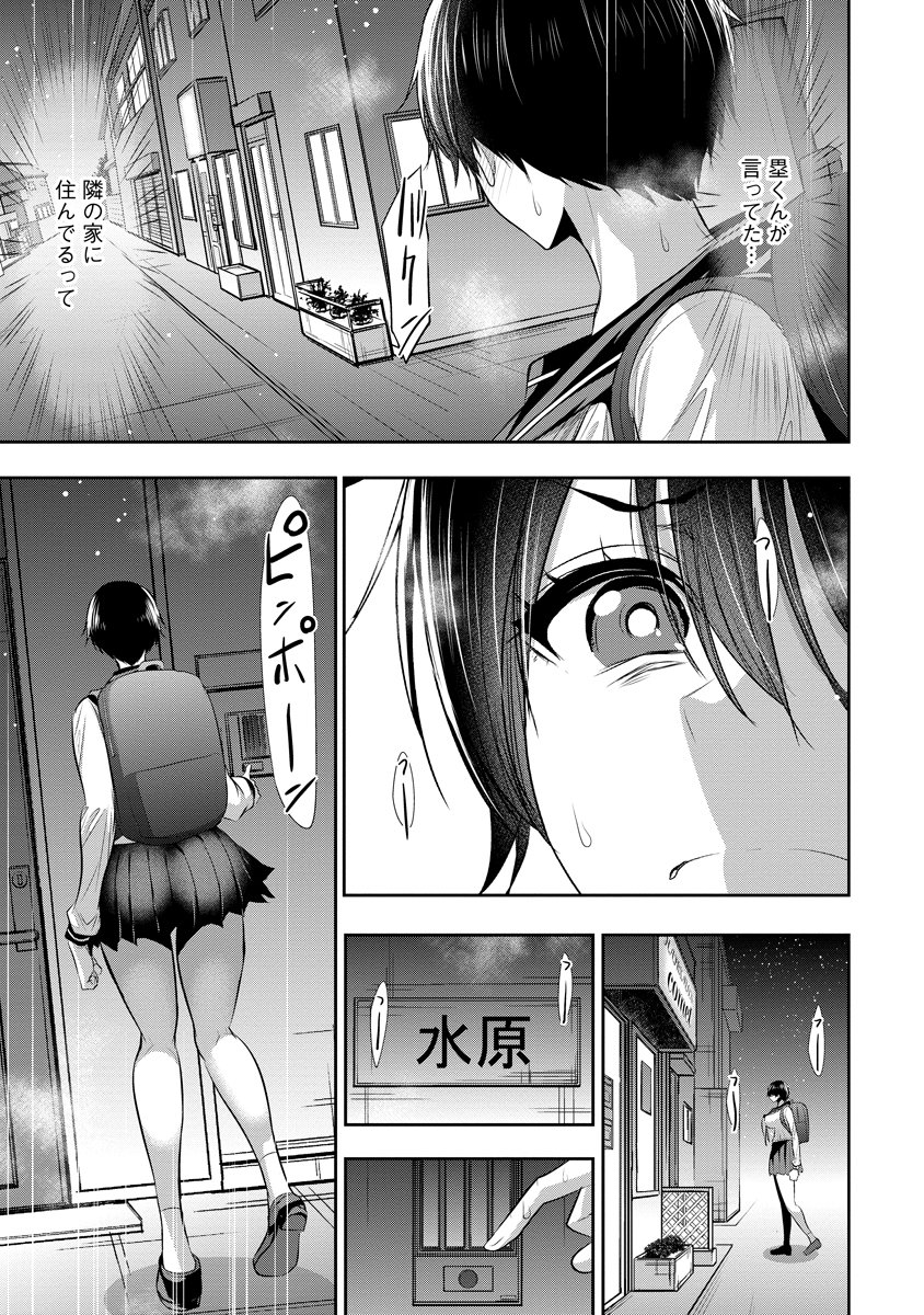 OSANANAJIMI TO KANOJO TO Chap 33 - Pic 17