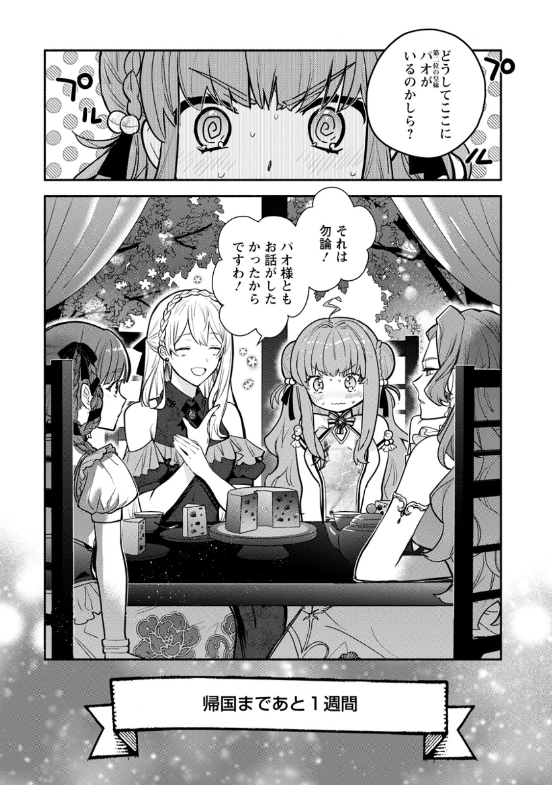 MOCHIRON, ISHARYOU SEIKYUU ITASHIMASU! - RAW Chap 40.3 - Pic 10