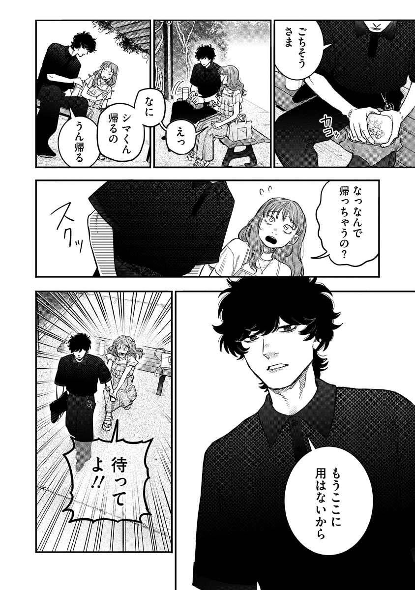 GANKA WA KURAI KEIOU-SEN DESU Chap 12 - Pic 24