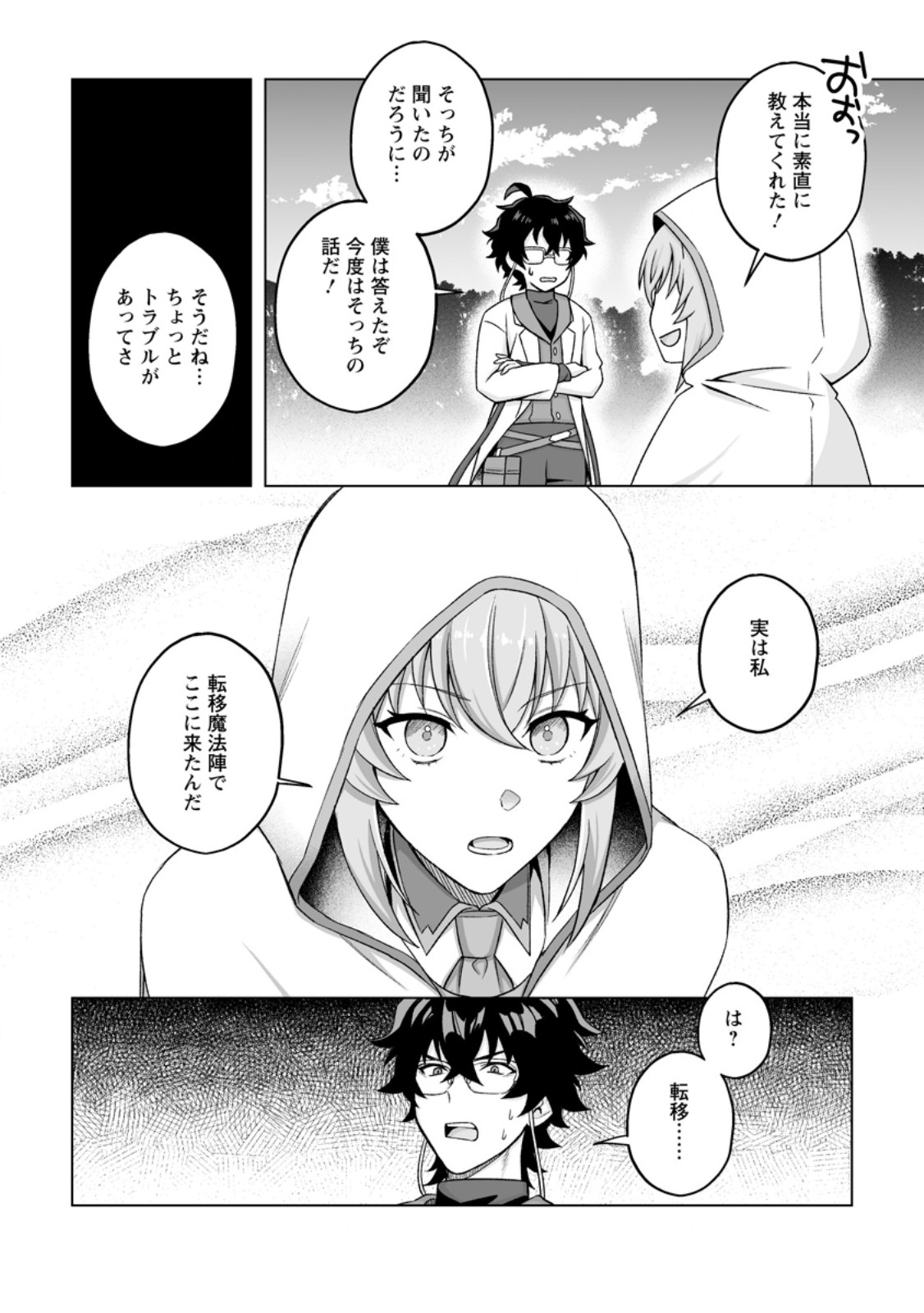 KUSETSU YONNEN, RISOU NO SEIJO WO ENJIRU NO NI TSUKAREMASHITA: BENRI’YA ATSUKAI SURU KUNI WA SUTE “HAKUMA SHIRUBESHI” TO NARI TABI NI DERU Chap 13.1 - Pic 4