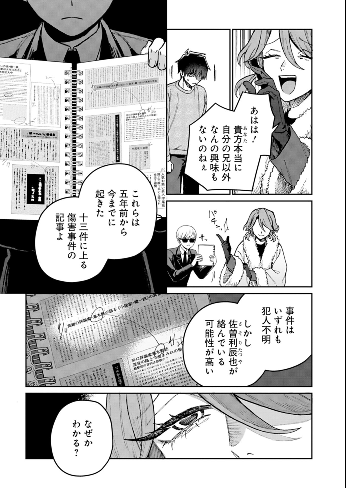 SASORIZA NO SHINZOU Chap 6.1 - Pic 17