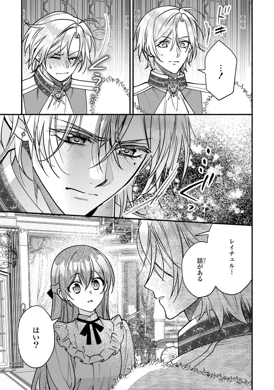 REI CHERU GENE HA ODORANAI Chap 19 - Pic 23