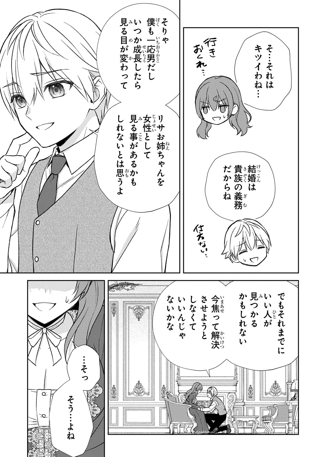 II GOMIBUN DA NA, ORE NI KUREYO ~GEKOKUJOU YOURAN-HEN~ RAW Chap 15 - Pic 15