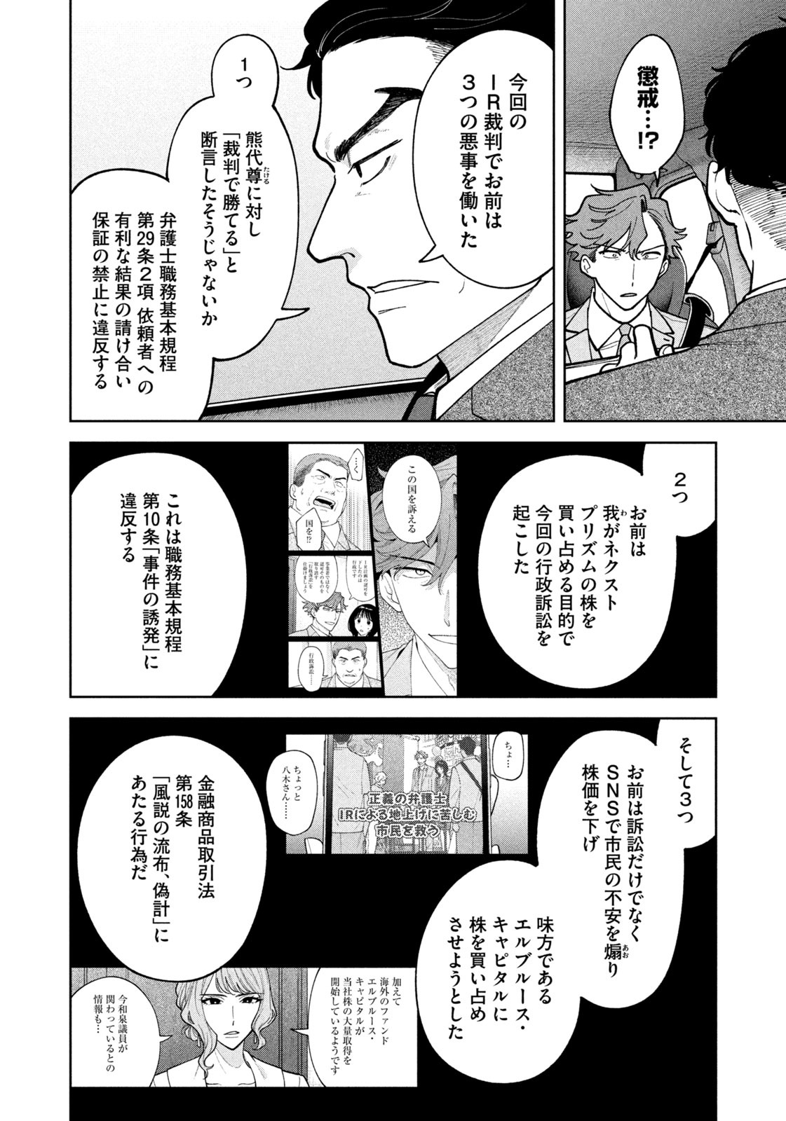 YOKI HOURITSUYA WA ASHIKI RINJIN Chap 78 - Pic 8