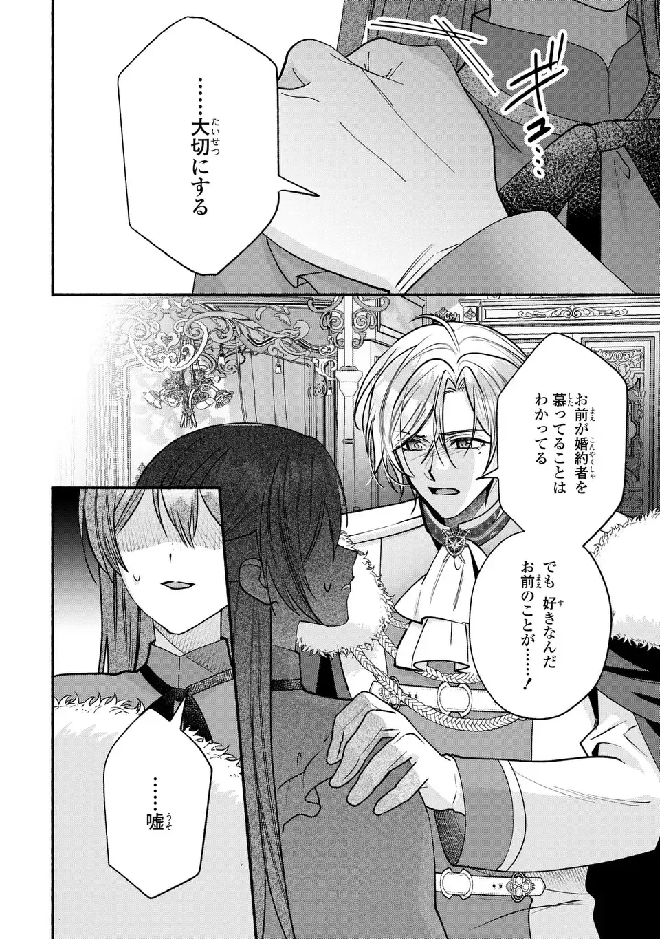 REI CHERU GENE HA ODORANAI Chap 19 - Pic 26
