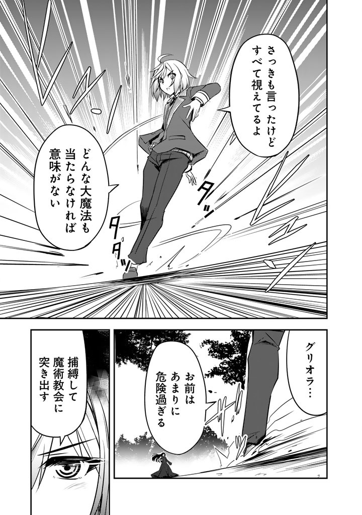 HAKKOU SHOUNEN NO SHIAWASE NA MAJUTSU KAKUMEI: HAMETSU NO MAME WO KAKUSEISHI, SEKAI SAIKYOU NI NARIMASHITA Chap 13.5 - Pic 7