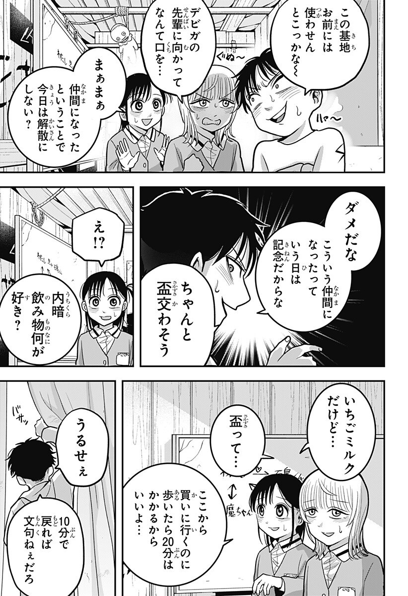A, AKUMA-CHAN Chap 15 - Pic 13