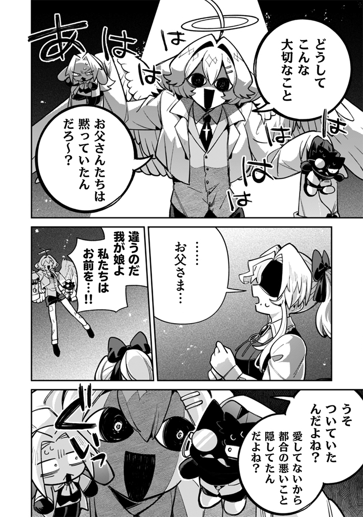 AKUYAKU REIJOU TO OTOU-SAMA Chap 24 - Pic 12