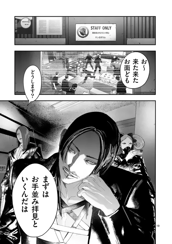 TATAKI THE SIDE HUSTLE Chap 13 - Pic 19