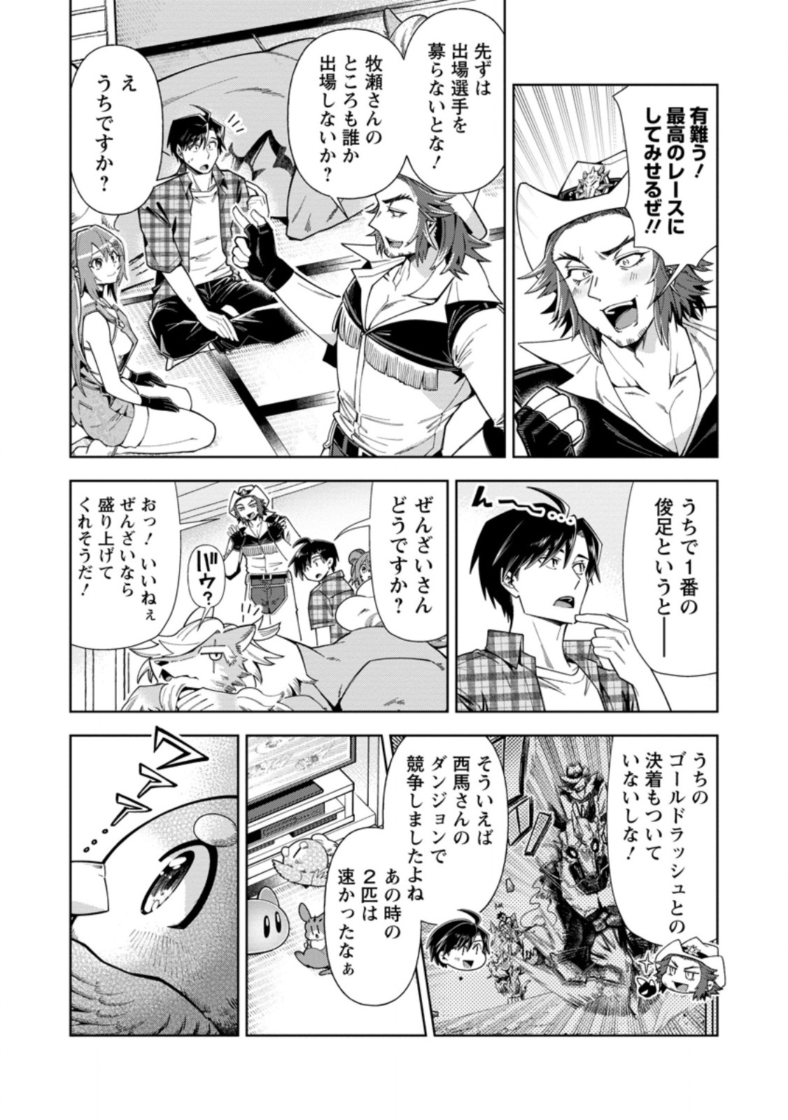 SHACHIKU NO ORE, DRAGON NI IDAKARETANODE PET HAISHIN WO HAJIMEMASU CHIBI KO DRAGON TO MONSTER BOKUJO LIFE Chap 20.1 - Pic 6