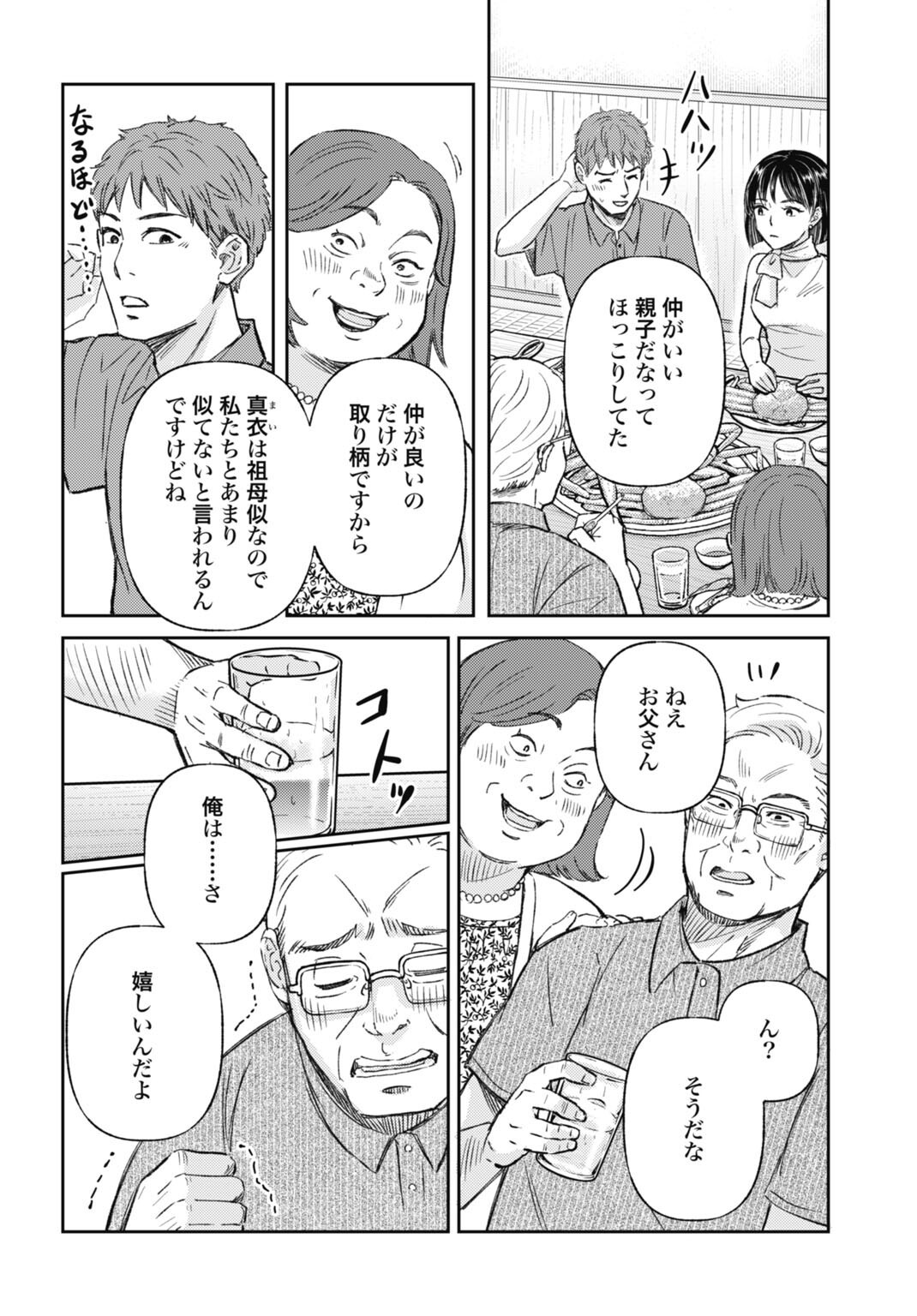 CHISHIRYOU NO TSUMA Chap 2.1 - Pic 8