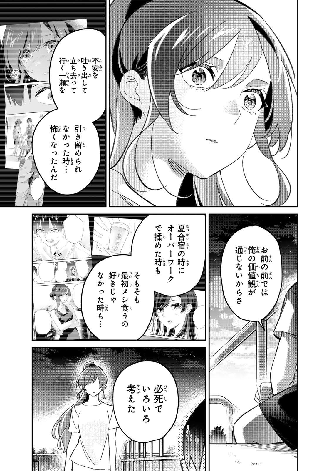GORIN NO MEGAMI-SAMA: NADESHIKO RYOU NO MEDAL GOHAN Chap 126 - Pic 21