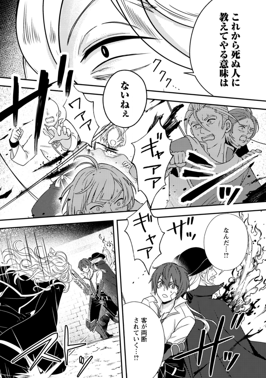 CHOU NANKAN DUNGEON DE 10-MANNEN SHUGYOU SHITA KEKKA, SEKAI SAIKYOU NI: SAIJAKU MUNOU NO GEKOKUJOU (MANGA) Chap 38.1 - Pic 9