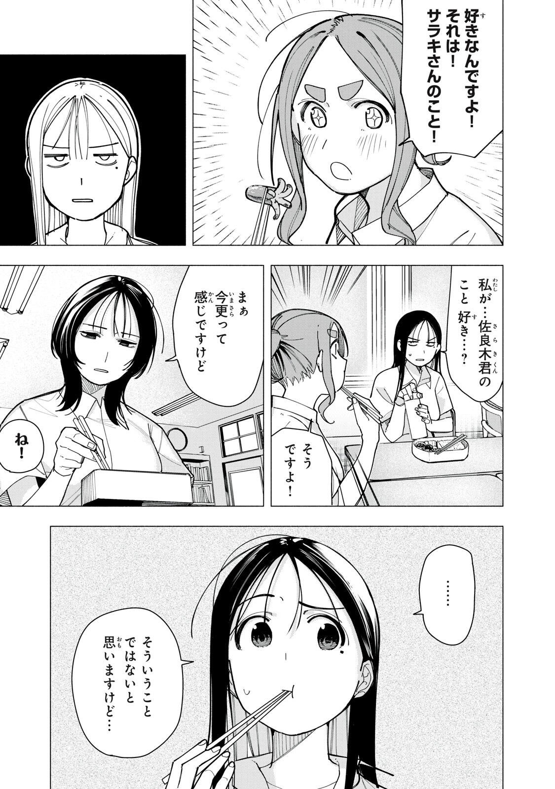 YANE NO SHITA NO ARTEMIS Chap 61 - Pic 5