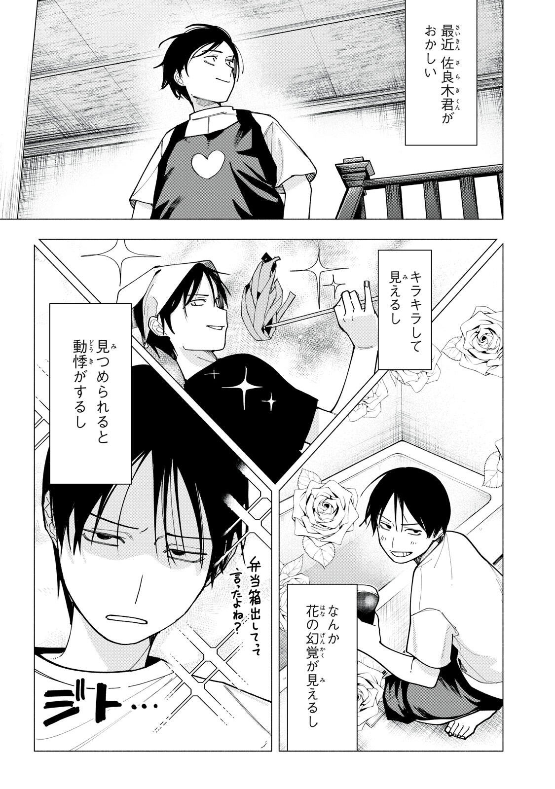 YANE NO SHITA NO ARTEMIS Chap 61 - Pic 3