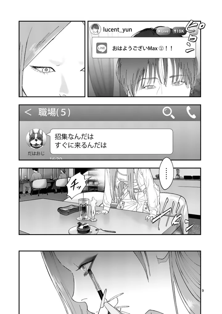 TATAKI THE SIDE HUSTLE Chap 13 - Pic 9