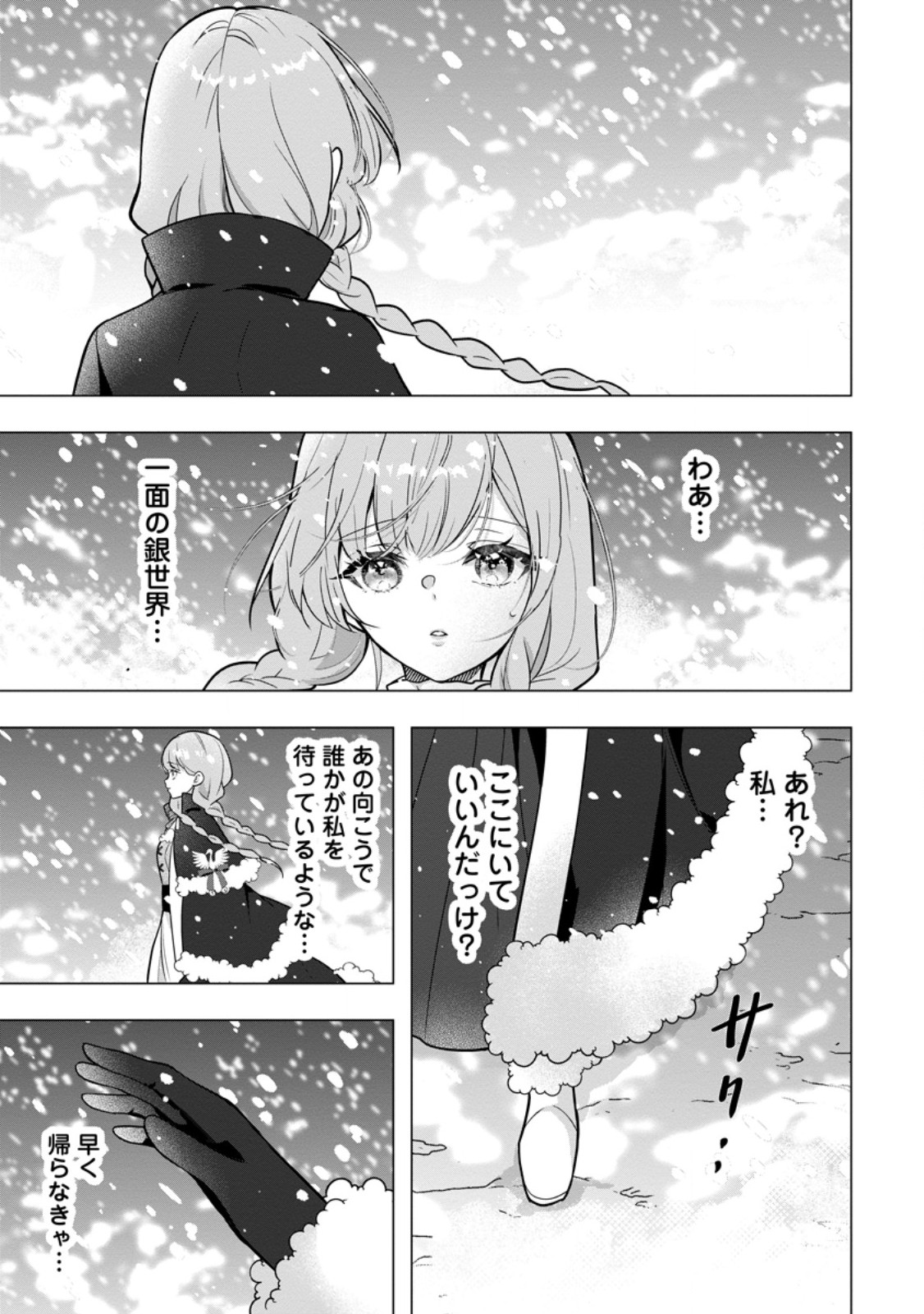 CINDERELLA NO ANE DESU GA, FUHONINAGARA OUJI TO KEKKON SURU KOTO NI NARIMASHITA - MIGAWARI OUTAISHI-HI WA RIKYUU DE SLOW LIFE WO MANKITSU SURU Chap 37.2 - Pic 2