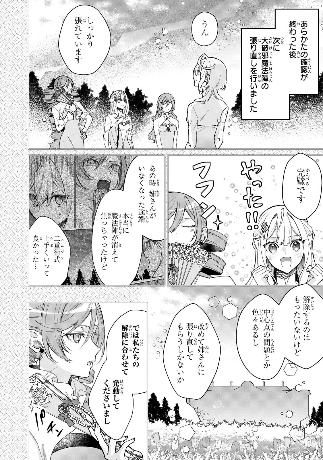 KANPEKI SUGITE KAWAIGE GA NAI TO KON’YAKU HAKI SARETA SEIJO WA RINGOKU NI URARERU Chap 41.1 - Pic 12