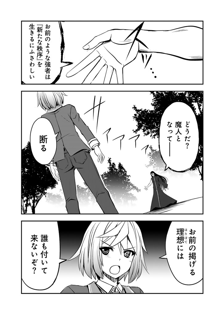 HAKKOU SHOUNEN NO SHIAWASE NA MAJUTSU KAKUMEI: HAMETSU NO MAME WO KAKUSEISHI, SEKAI SAIKYOU NI NARIMASHITA Chap 13.5 - Pic 2