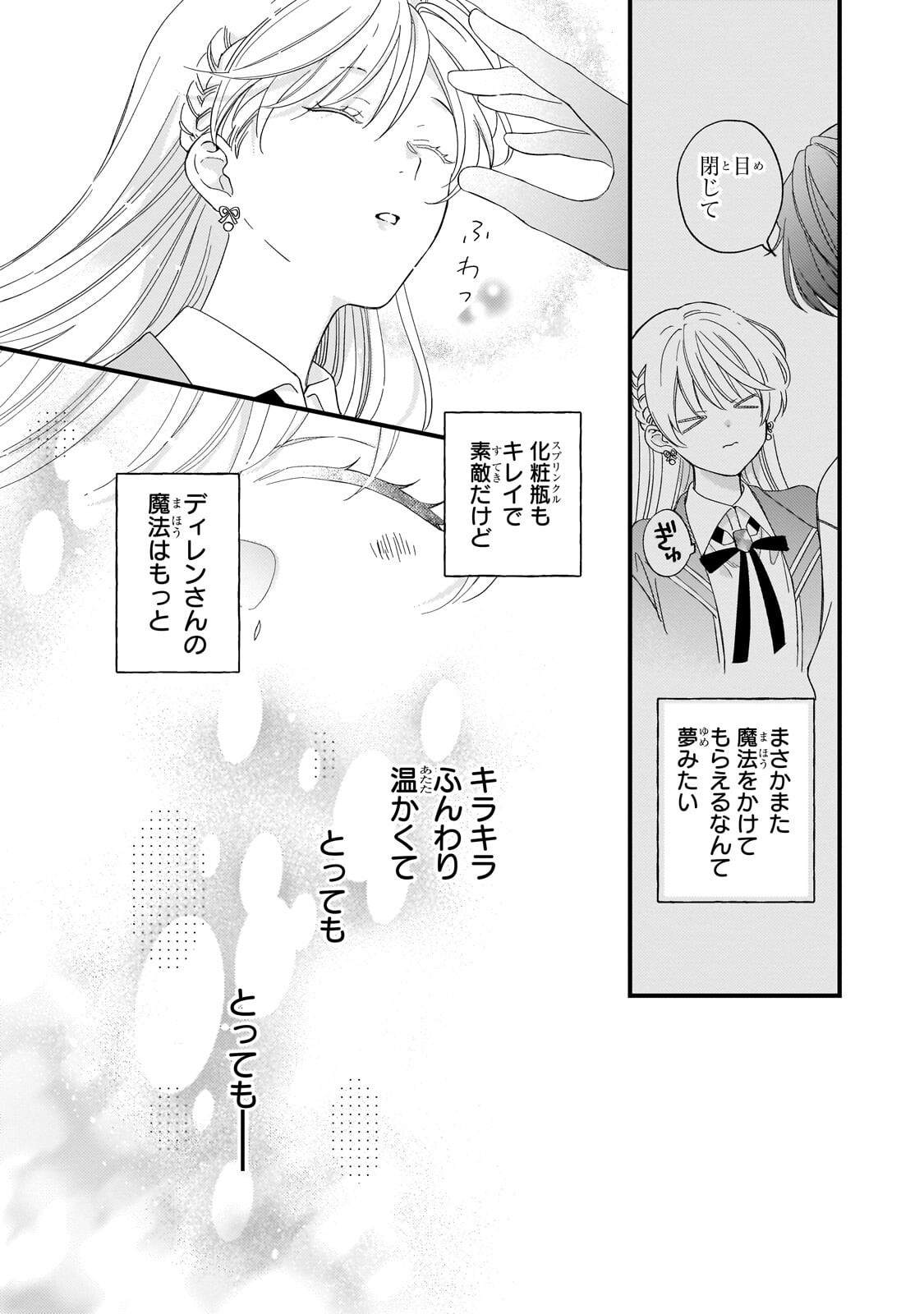 GOZEN REIJI, TOKENAI MAHOU WO WATASHI NI KAKETE! Chap 5.2 - Pic 1