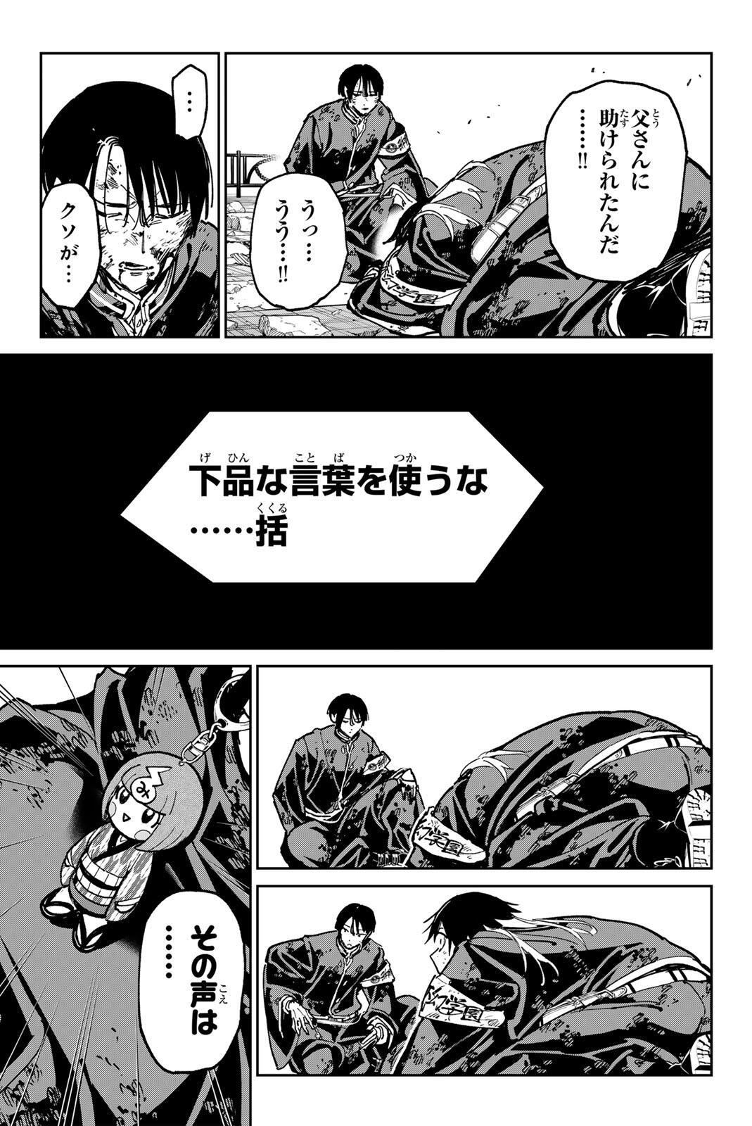 DEAD ACCOUNT Chap 150 - Pic 5