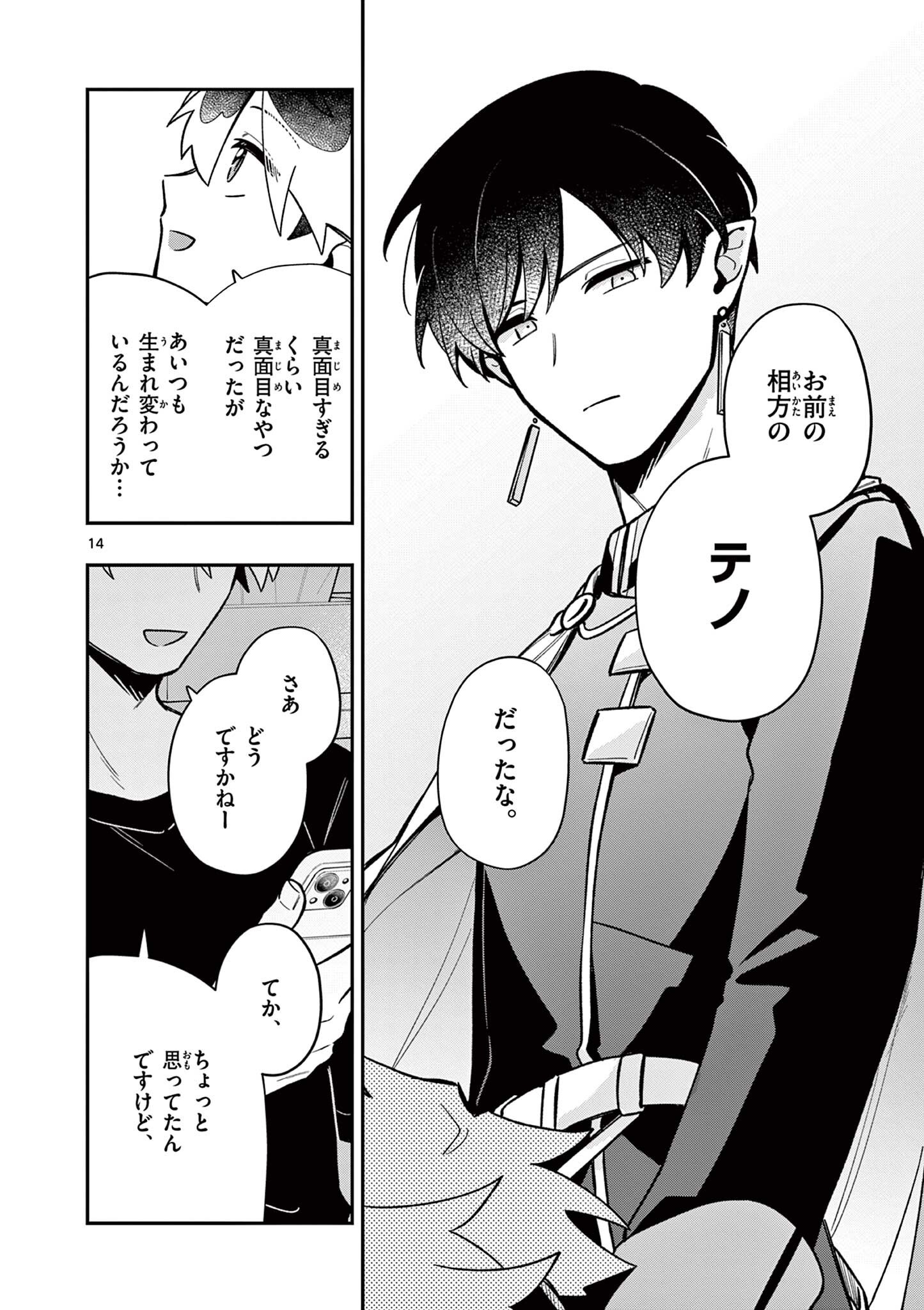 MAO-SAMA, RE RE REVENGE! Chap 10 - Pic 14