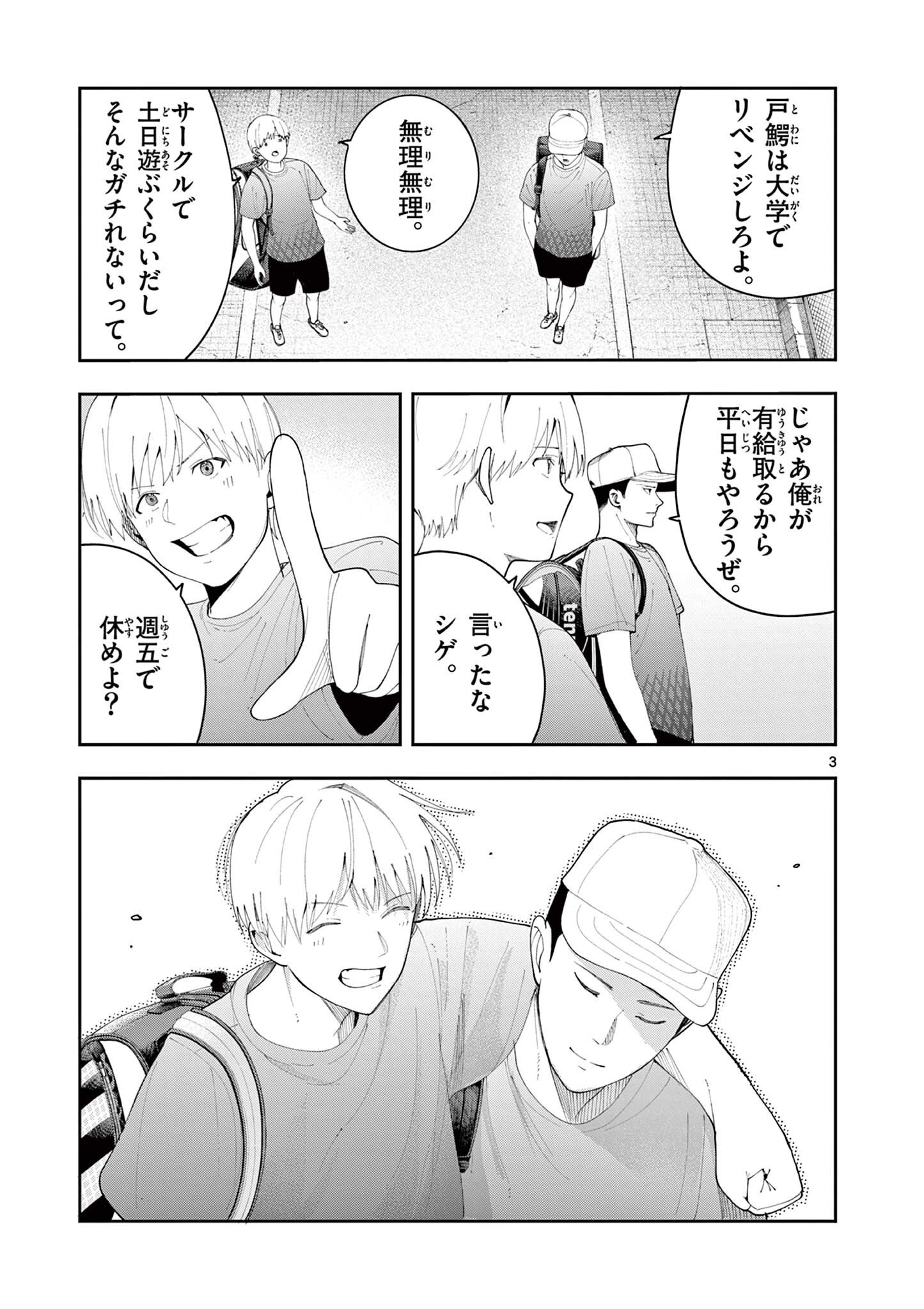 ENMA-CHAN NO RESULT Chap 21 - Pic 3