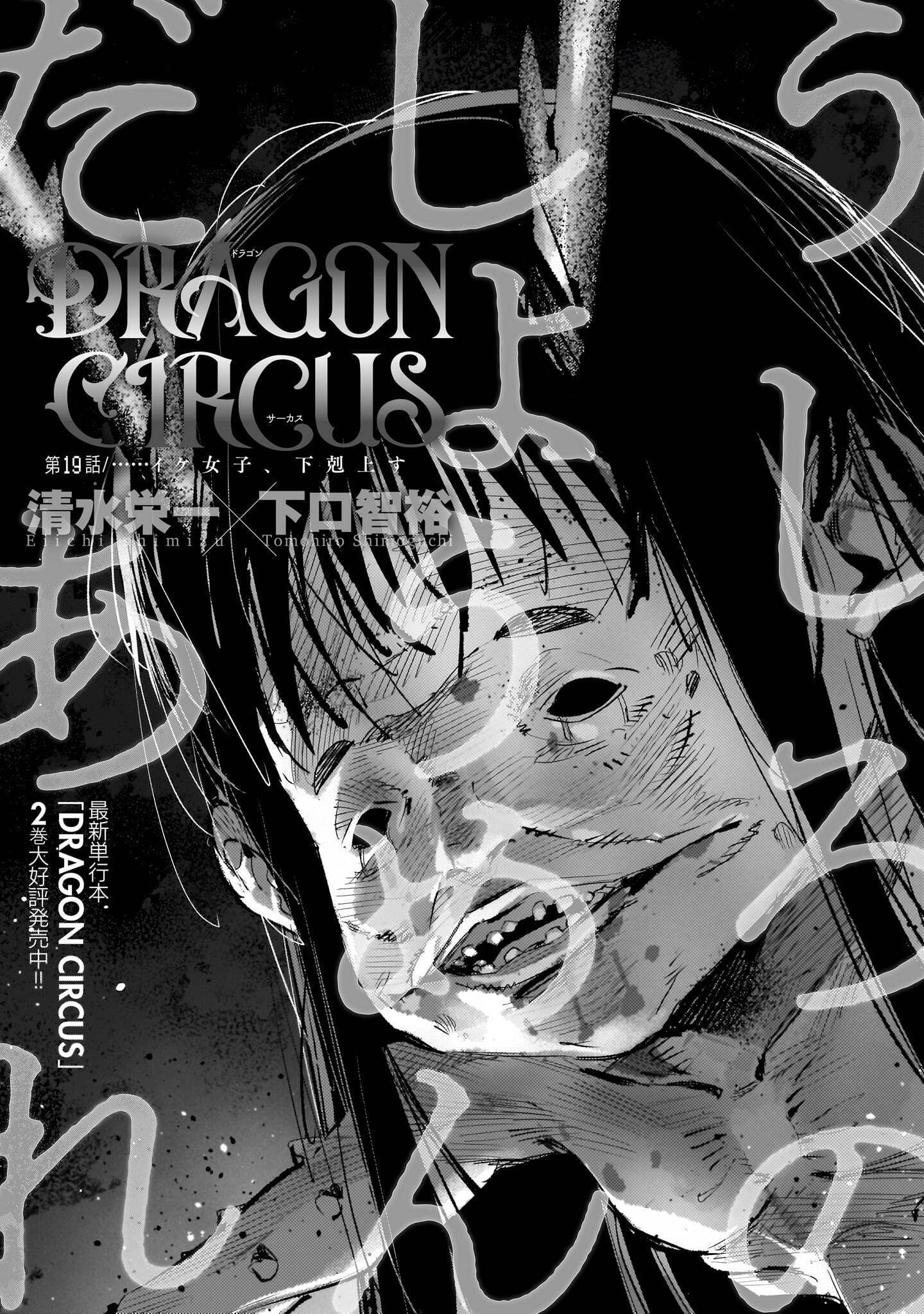 DRAGON CIRCUS (MANGA) - RAW Chap 19 - Pic 1