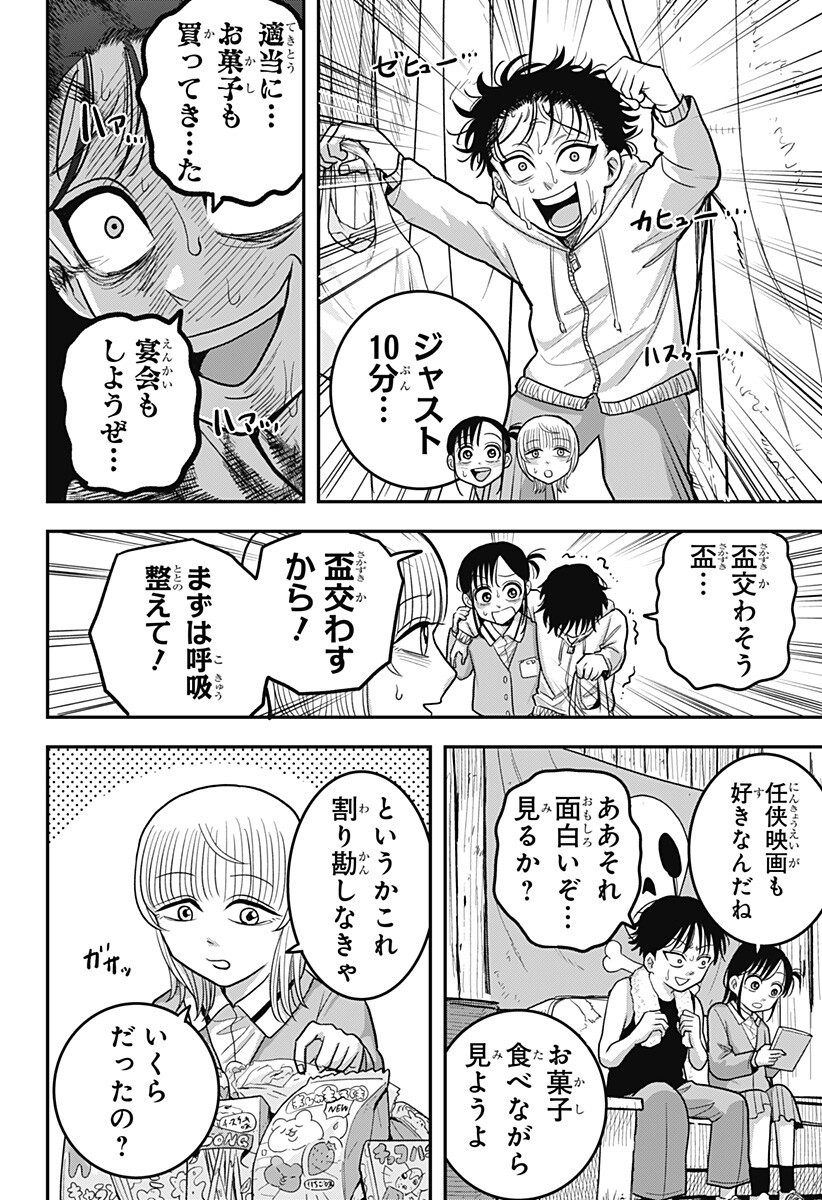 A, AKUMA-CHAN Chap 15 - Pic 14