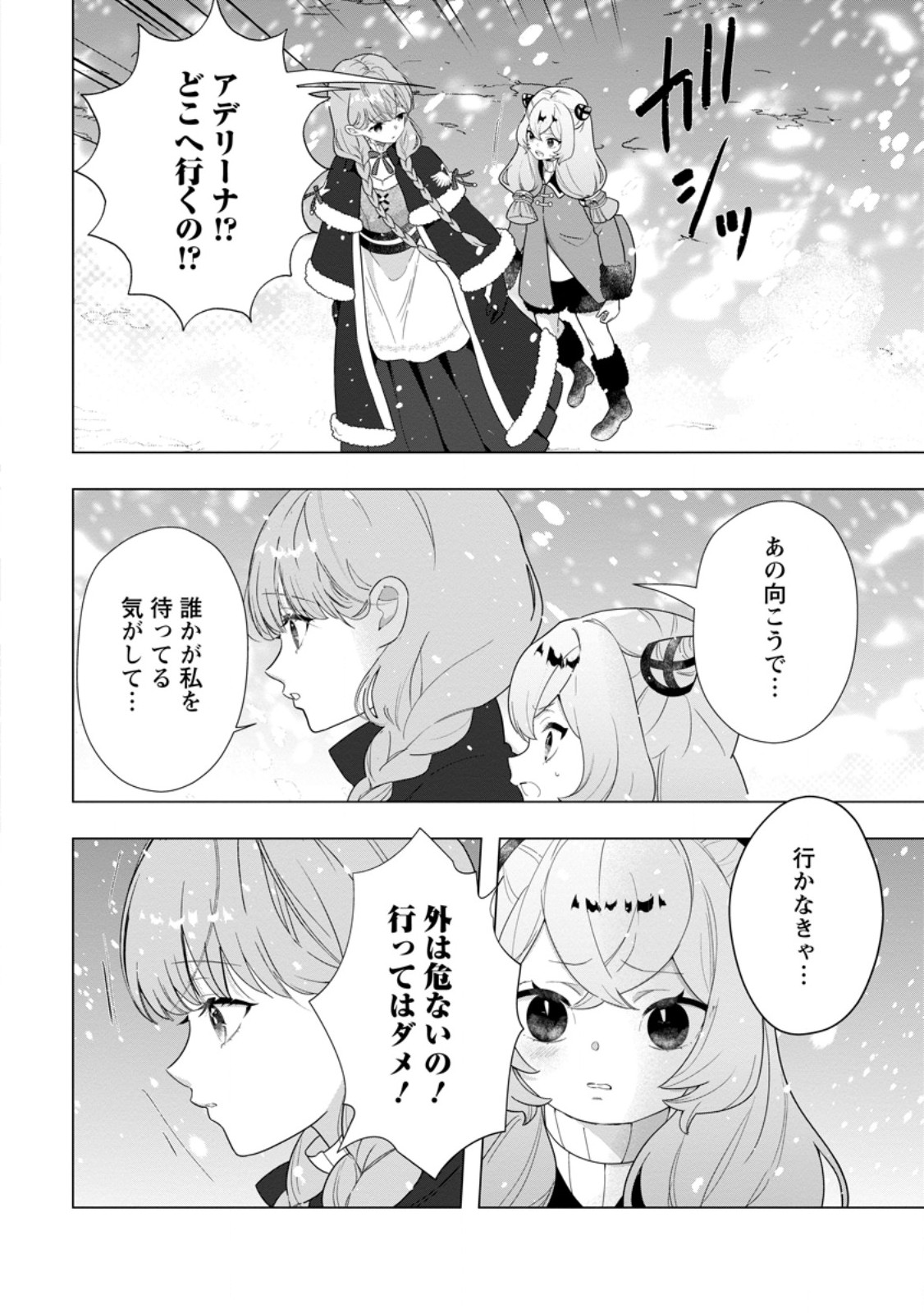 CINDERELLA NO ANE DESU GA, FUHONINAGARA OUJI TO KEKKON SURU KOTO NI NARIMASHITA - MIGAWARI OUTAISHI-HI WA RIKYUU DE SLOW LIFE WO MANKITSU SURU Chap 37.2 - Pic 3