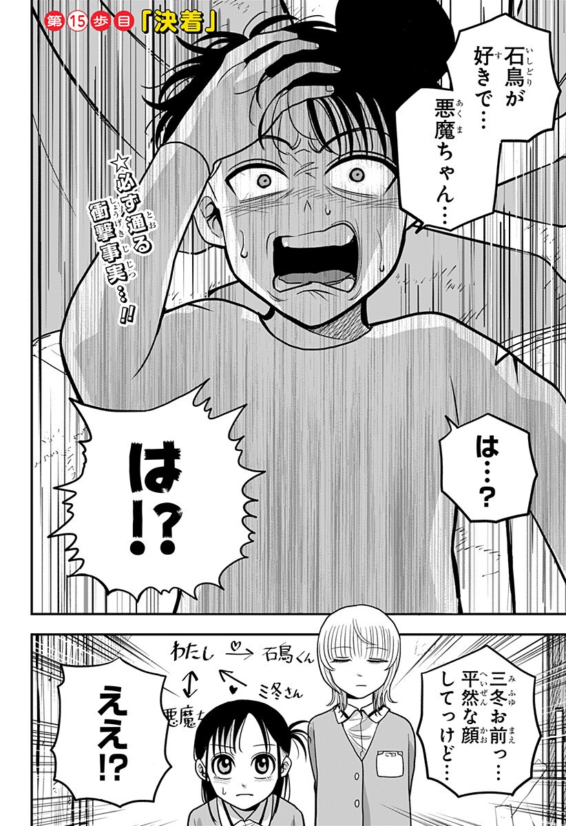 A, AKUMA-CHAN Chap 15 - Pic 2