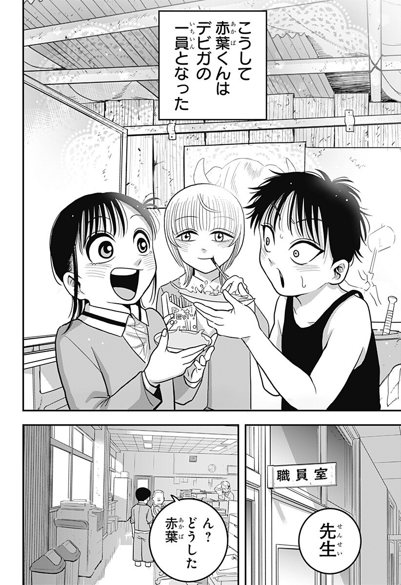 A, AKUMA-CHAN Chap 15 - Pic 16