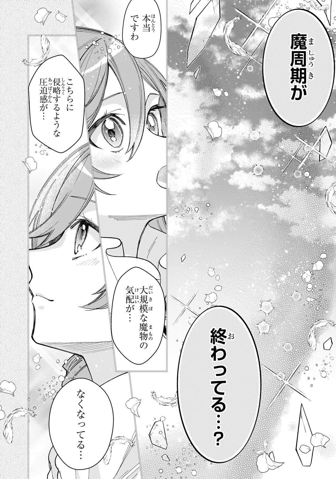 KANPEKI SUGITE KAWAIGE GA NAI TO KON’YAKU HAKI SARETA SEIJO WA RINGOKU NI URARERU Chap 41.1 - Pic 14