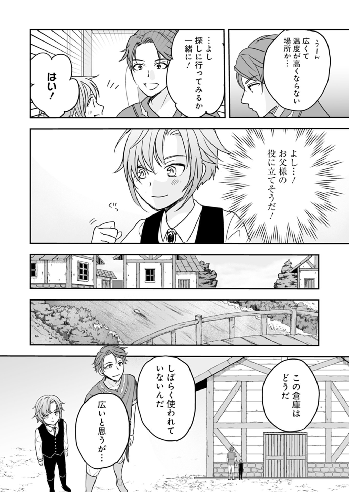 FUUN NA TENSEISHA: SAKE ZUKURI DE RYOUCHI KAIKAKU SHICHAIMASHITA!? Chap 2.1 - Pic 14
