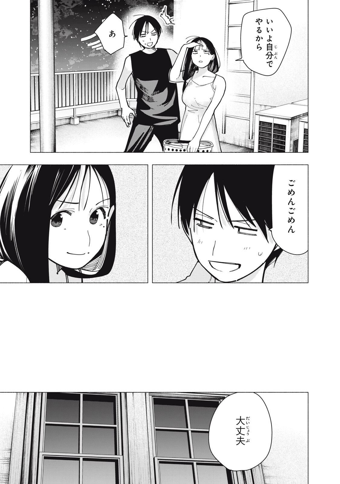 YANE NO SHITA NO ARTEMIS Chap 61 - Pic 19