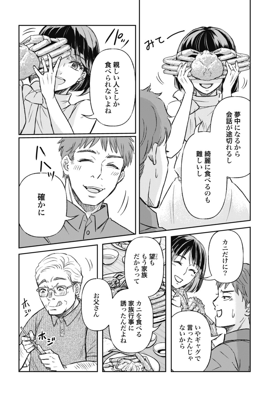 CHISHIRYOU NO TSUMA Chap 2.1 - Pic 6